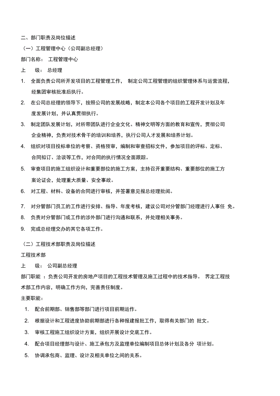 保利地产工程管理制度_第4页