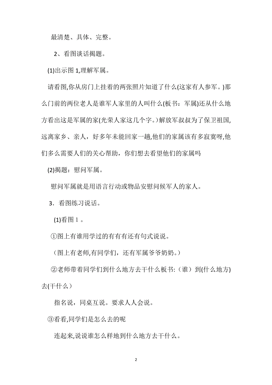 小学二年级语文教案慰问军属_第2页