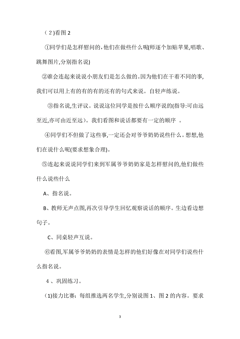 小学二年级语文教案慰问军属_第3页