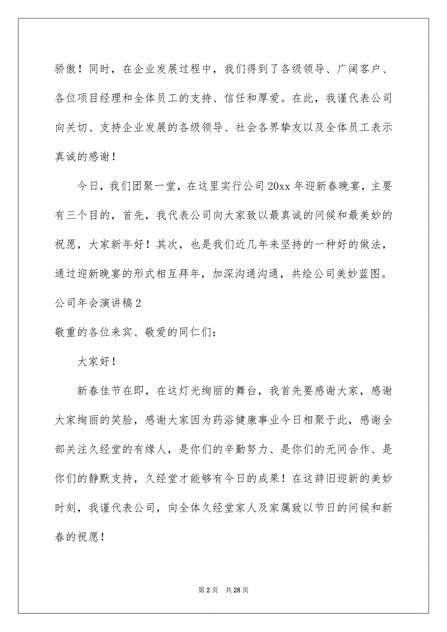 公司年会演讲稿15篇_第2页