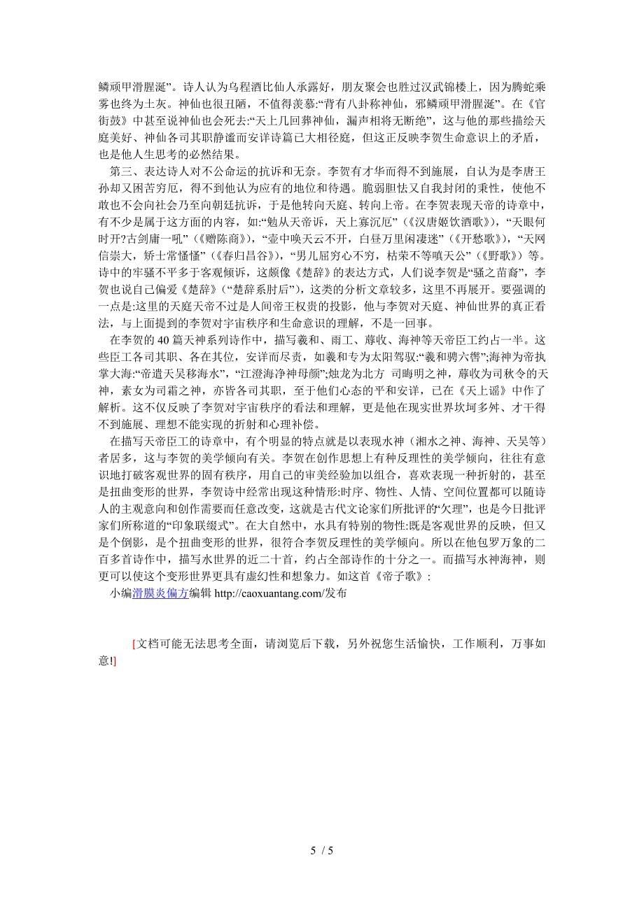 李贺鬼神诗的定量分析供参考_第5页