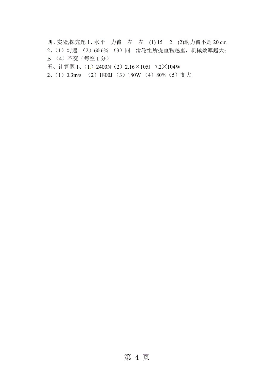 2023年陕西省淳化县润镇中学第一学期九年级物理第一次月考.doc_第4页