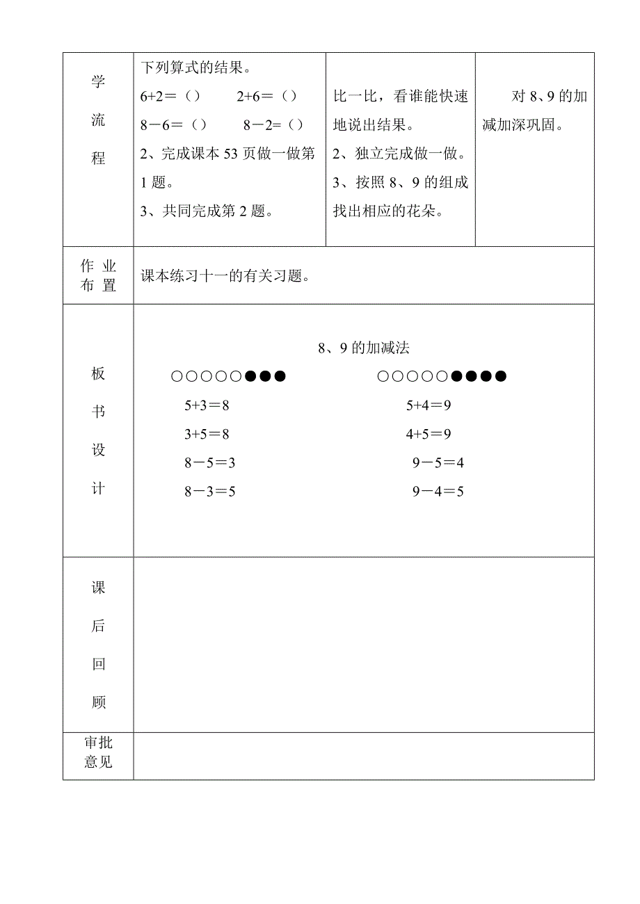 8和9的加减 (2).doc_第4页