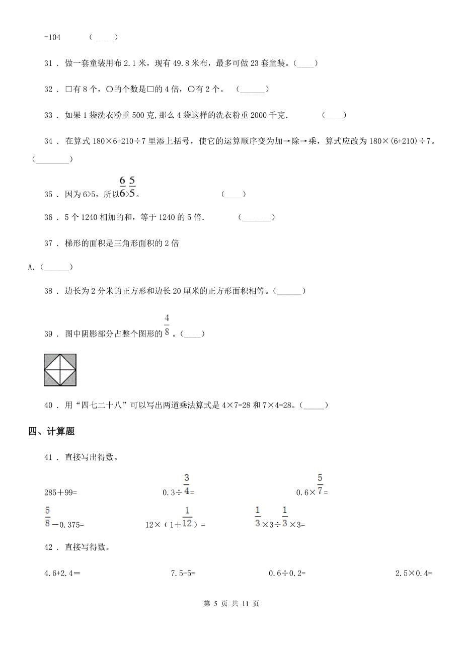 人教版2019年三年级上册期末数学试卷（I）卷_第5页