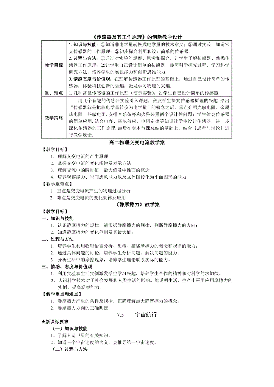 教学目标重难点汇总.doc_第1页