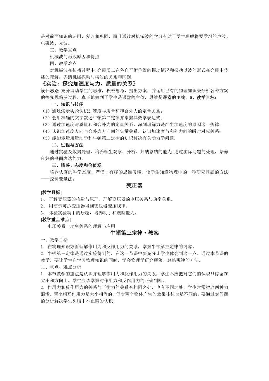 教学目标重难点汇总.doc_第5页