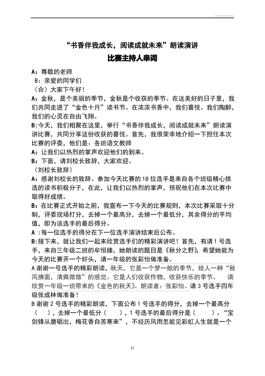 “书香伴我成长,阅读成就未来”演讲比赛主持词_第1页