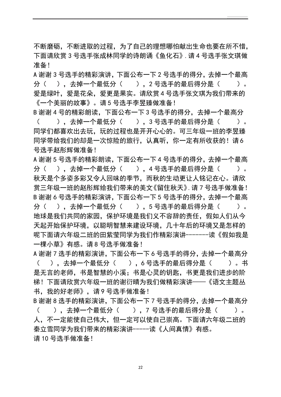 “书香伴我成长,阅读成就未来”演讲比赛主持词_第2页