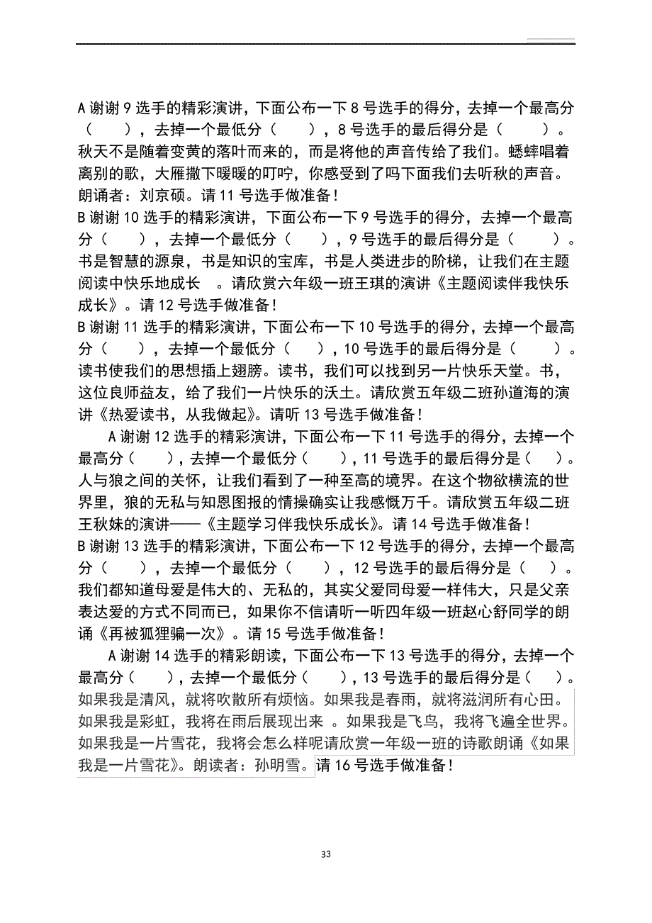 “书香伴我成长,阅读成就未来”演讲比赛主持词_第3页