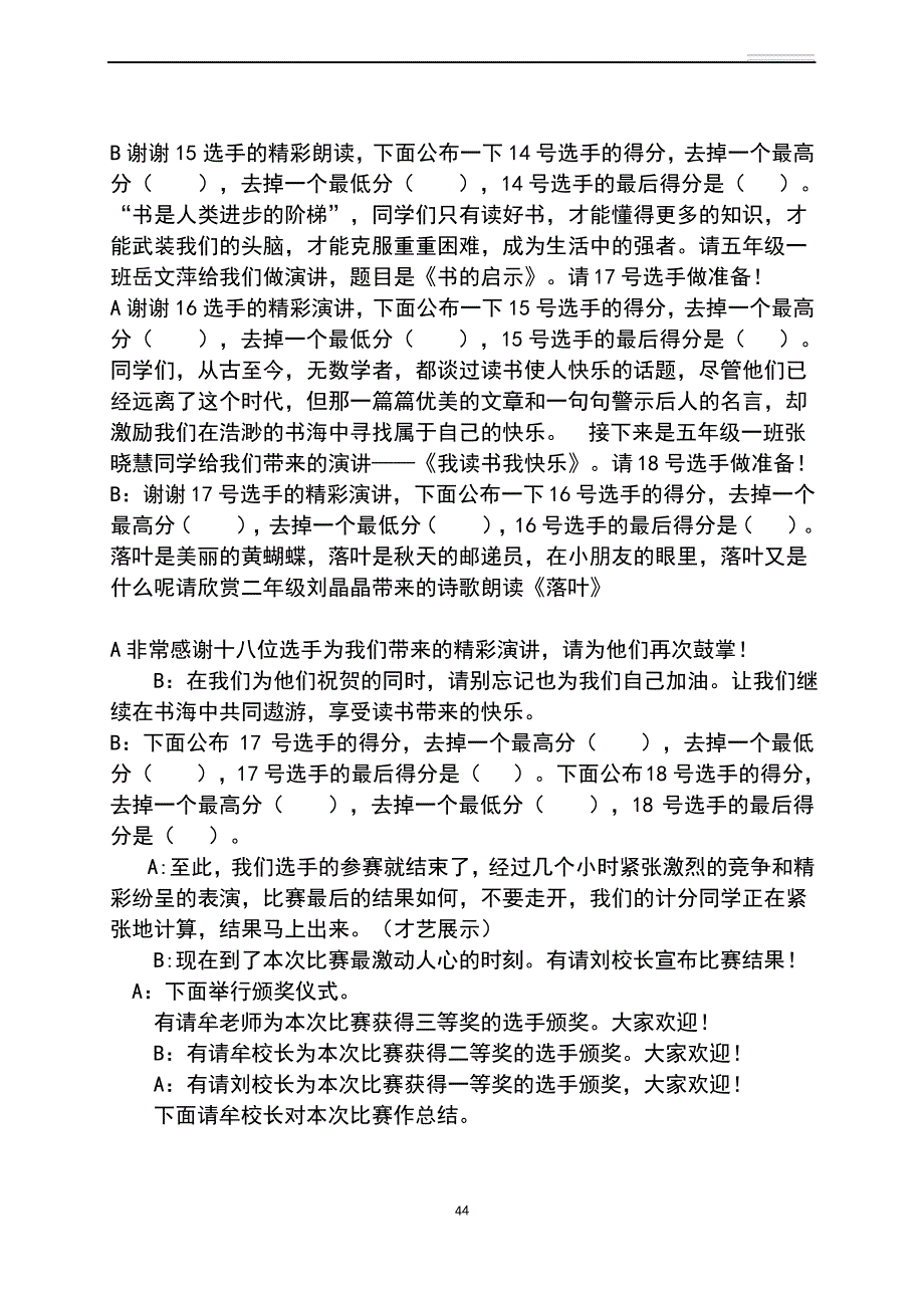 “书香伴我成长,阅读成就未来”演讲比赛主持词_第4页