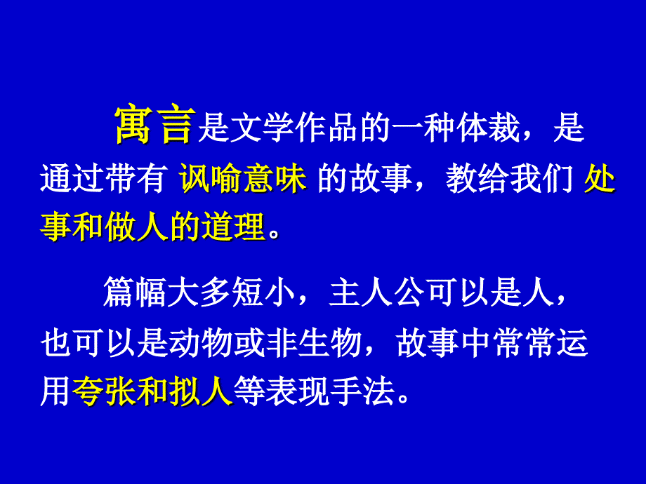 演示文稿2农夫和蛇_第2页