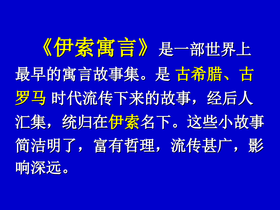 演示文稿2农夫和蛇_第4页