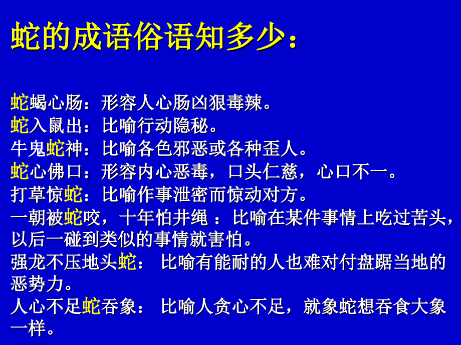 演示文稿2农夫和蛇_第5页