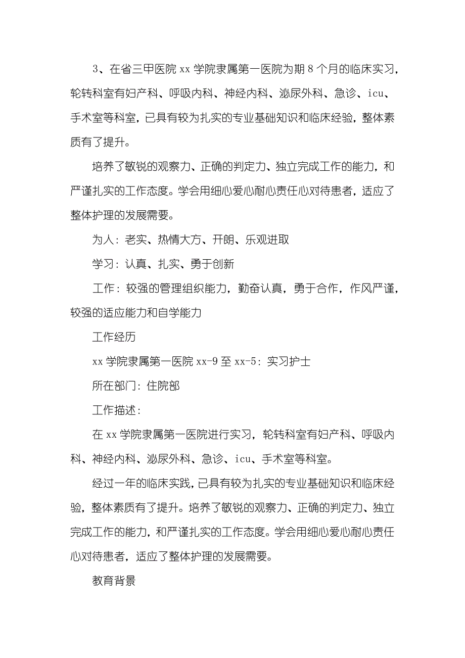 护士个人求职应聘简历_第2页