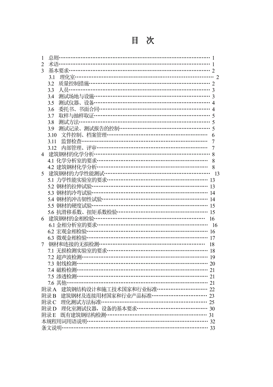 建筑钢结构行业金属材料理化测试技术规程_第2页