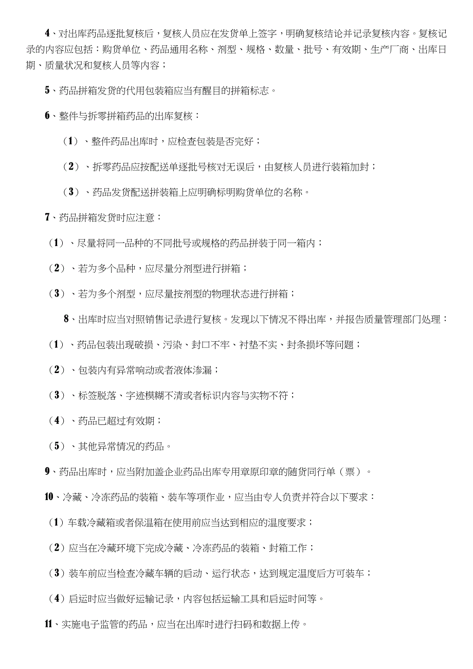 仓储部质量管理体系培训内容_第2页