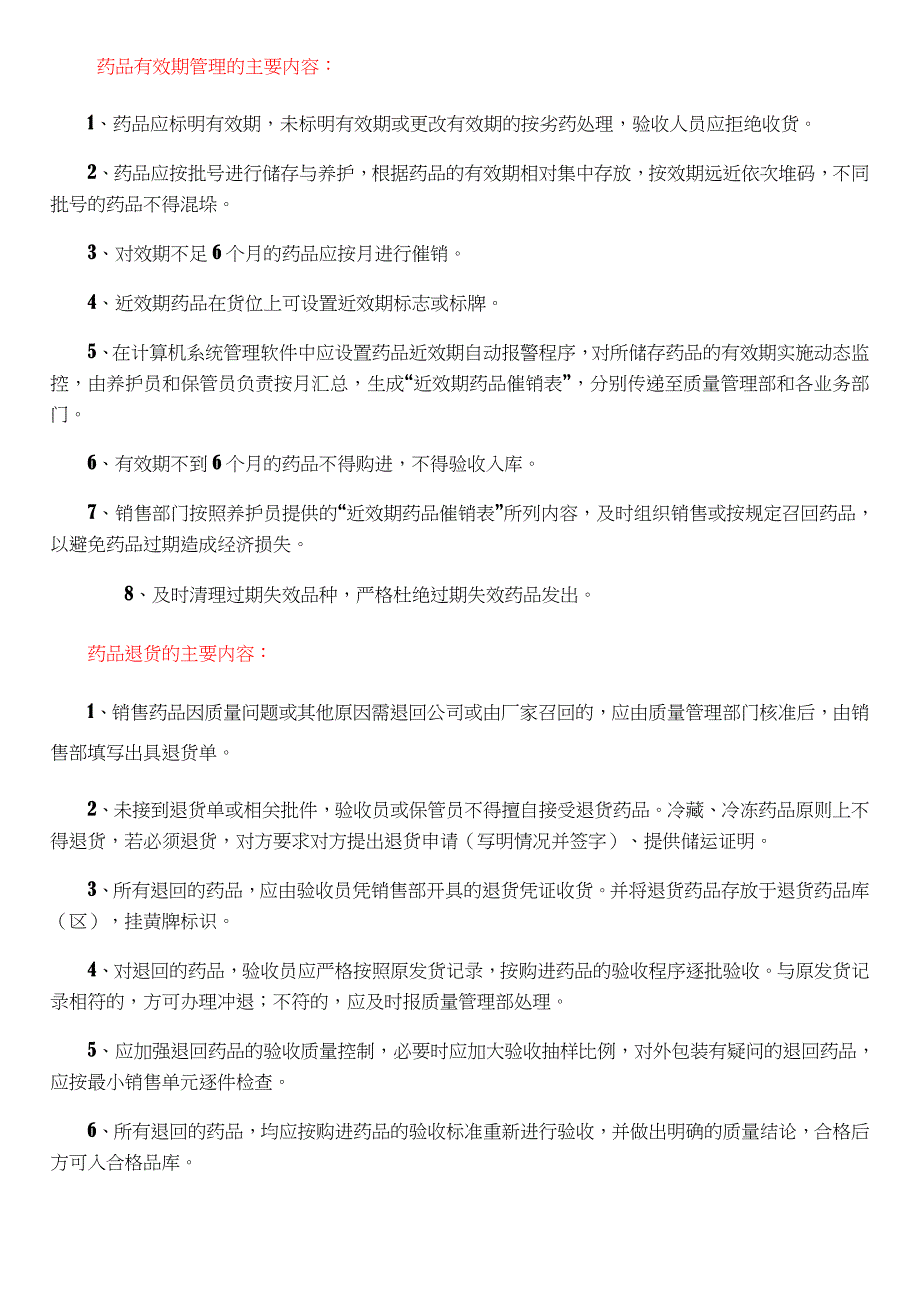 仓储部质量管理体系培训内容_第3页