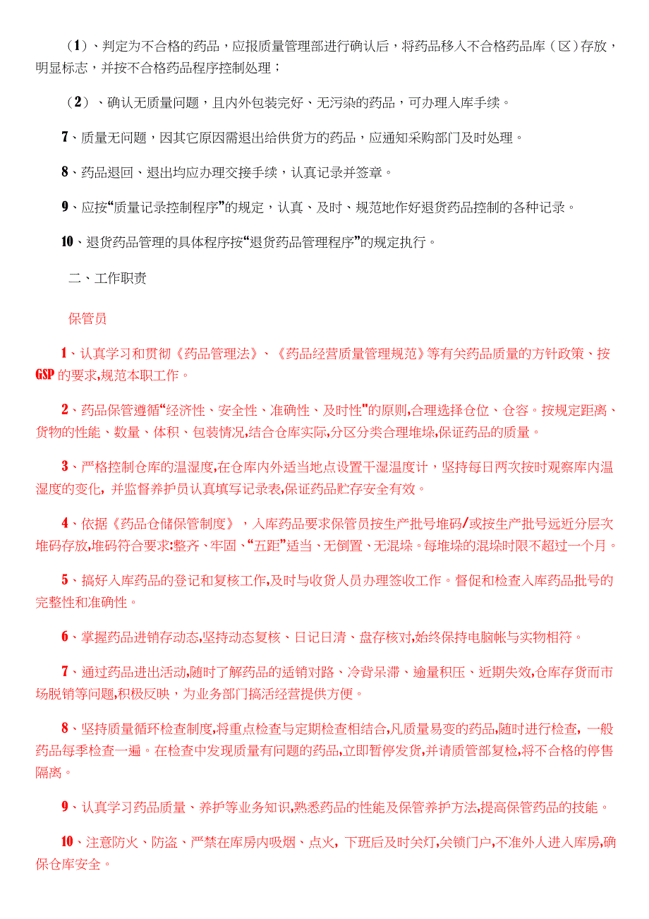 仓储部质量管理体系培训内容_第4页