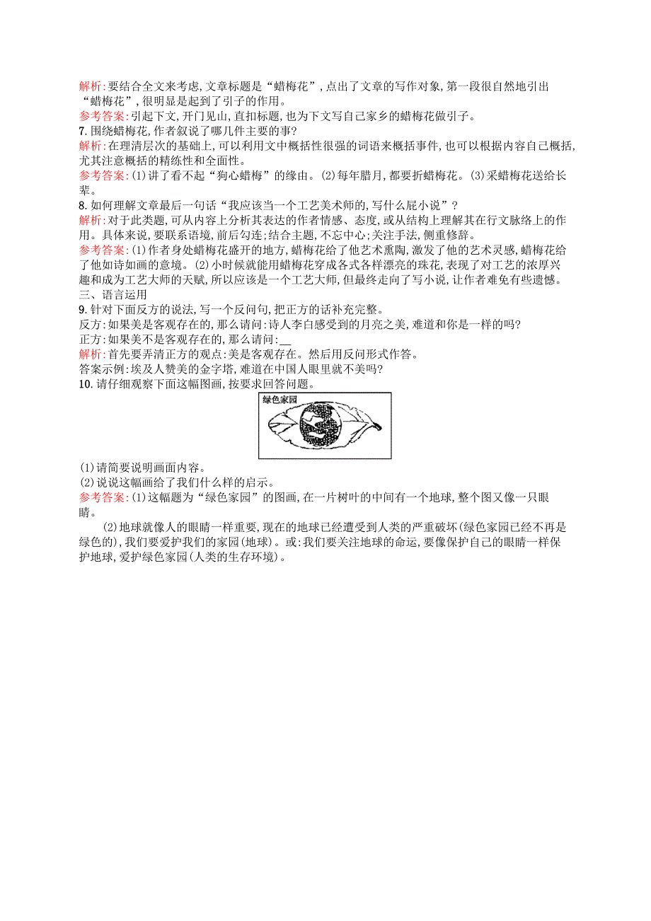 2022年高中语文第3单元修辞立其诚9跑警报课时演练语文版必修_第3页