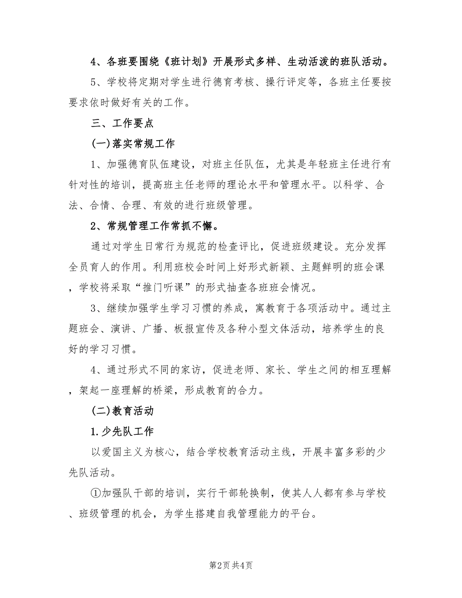 2022年小学一年级第二学期德育的工作计划_第2页