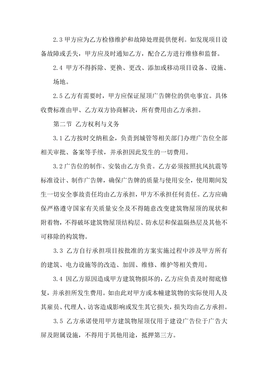 广告合同模板5篇_第2页