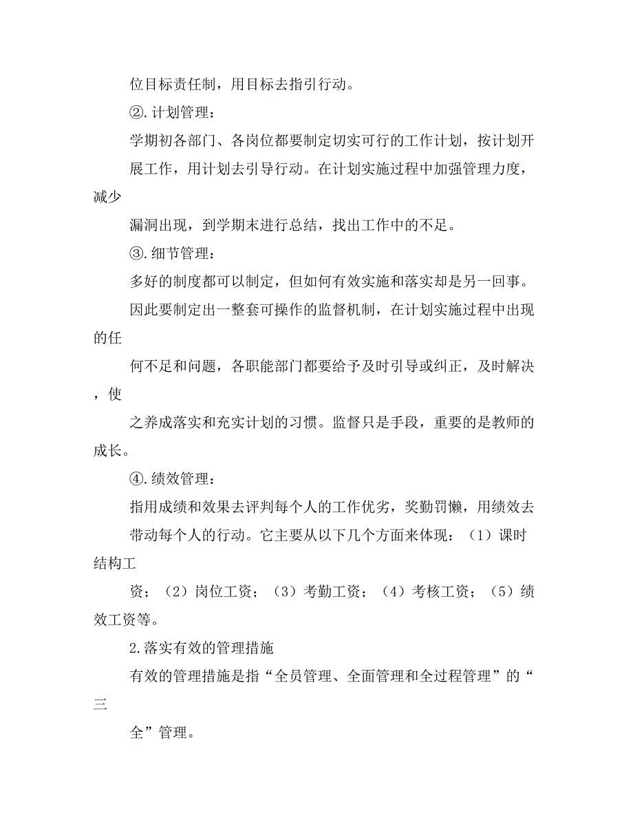 农村学校管理改进方案4篇.doc_第4页