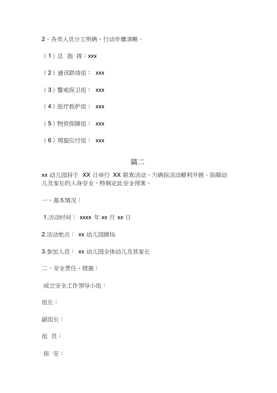 幼儿园突发事件应急预案[共18页]_第3页