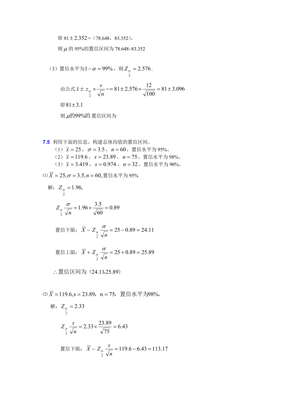 大学统计学第七章练习题及答案_第3页