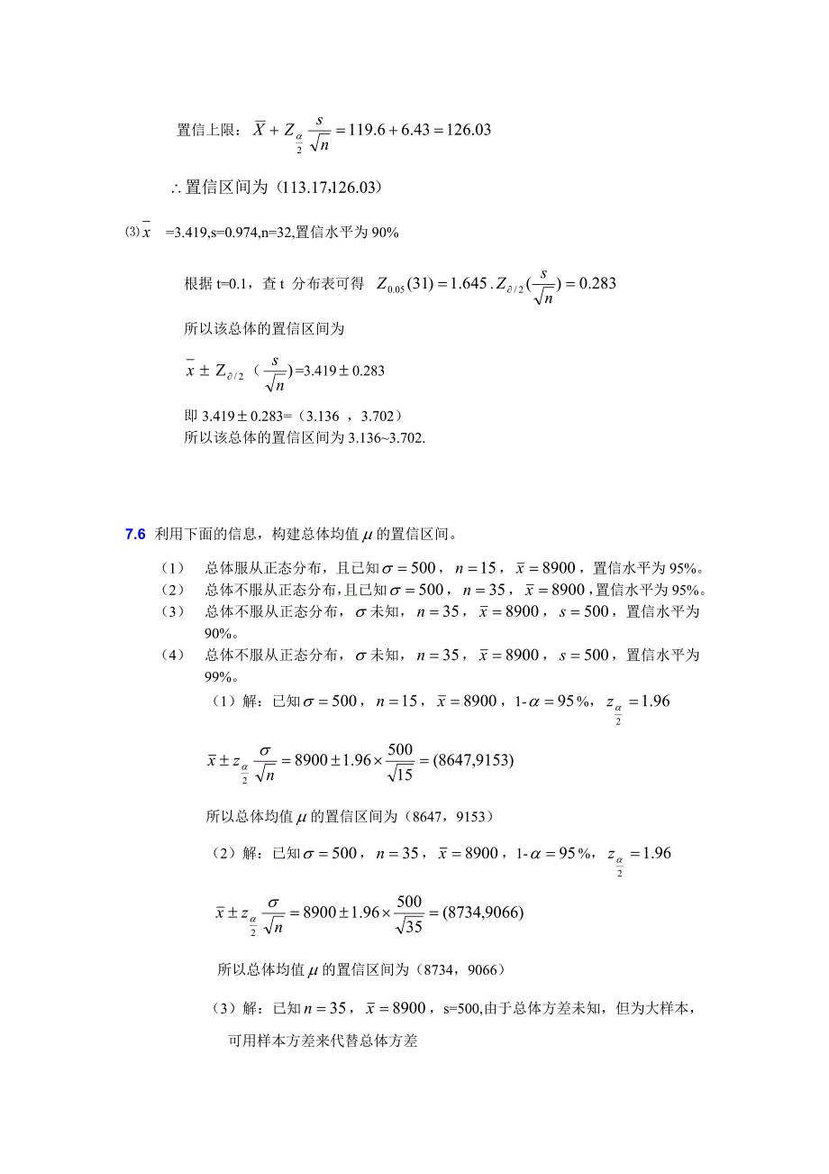 大学统计学第七章练习题及答案_第4页