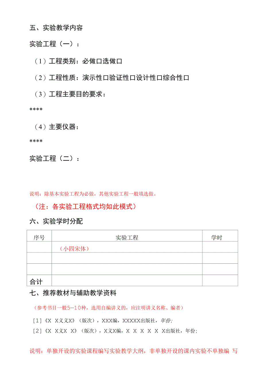 实验课教学大纲模板.docx_第2页