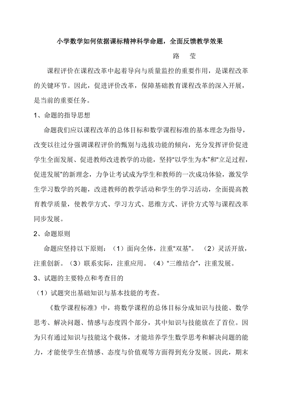 小学数学试卷命题技巧.doc_第1页