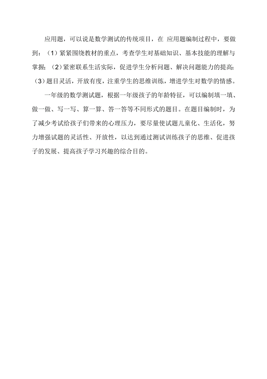 小学数学试卷命题技巧.doc_第4页