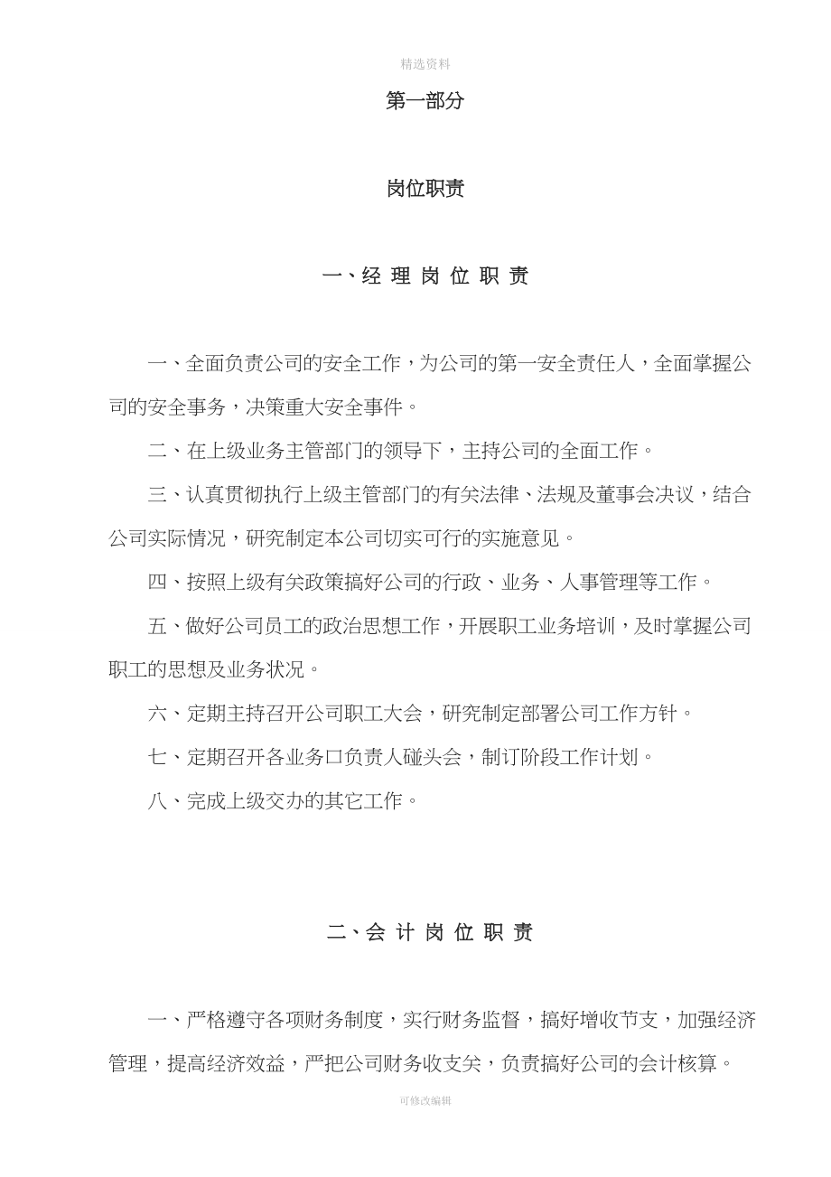 城市公交公司管理制度汇编.doc_第4页