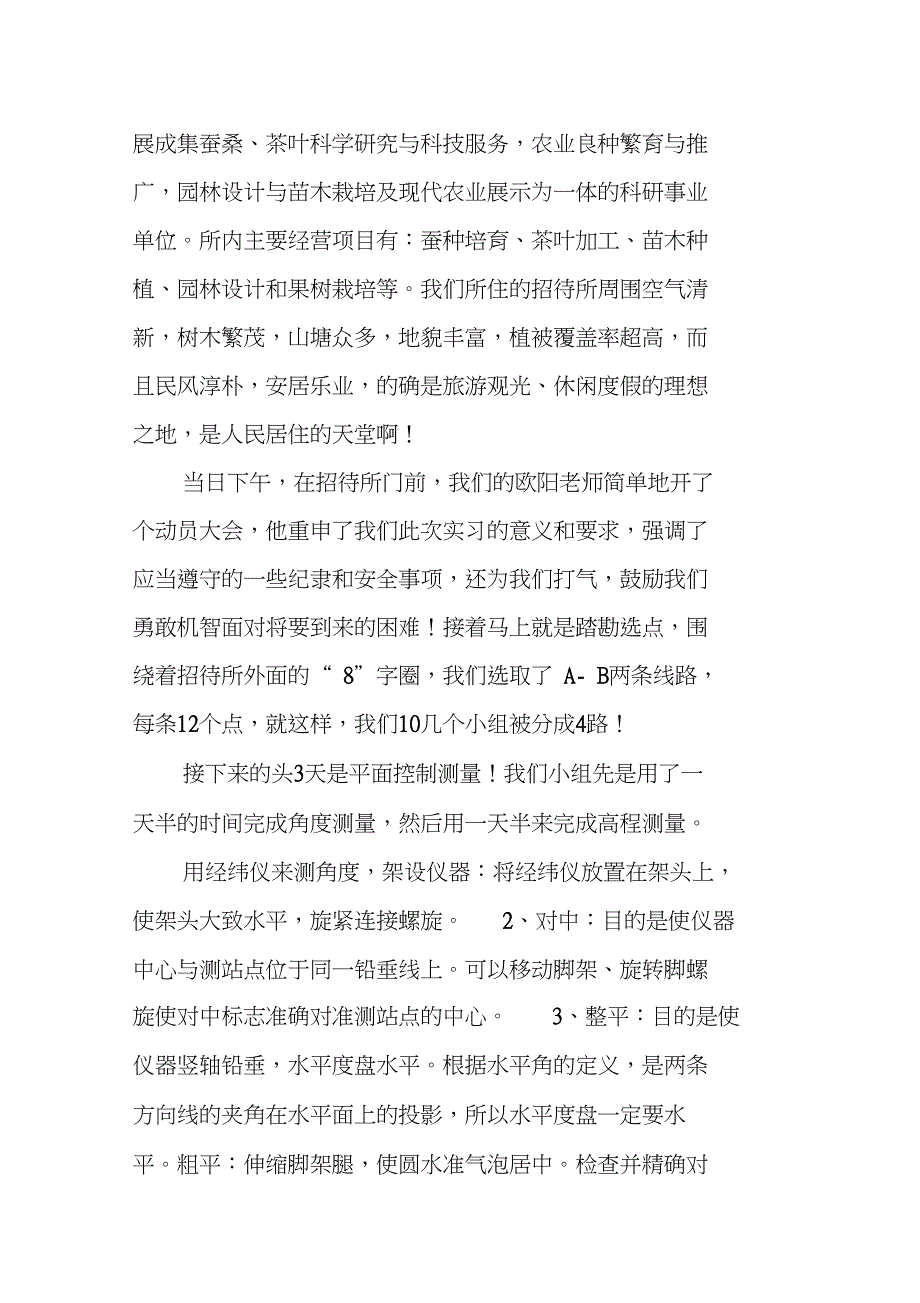 工程测量学实习报告_第2页