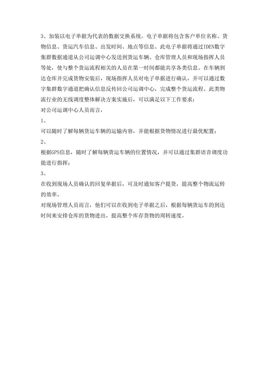 物流行业通讯解决方案 (2)（天选打工人）.docx_第5页