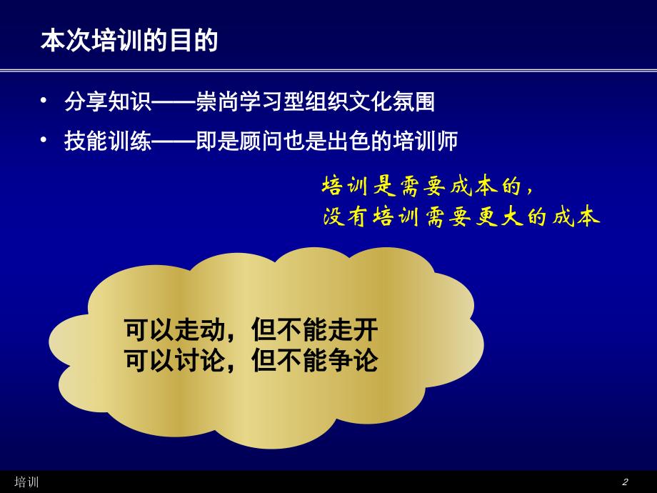 高级管理顾问培训教程超实用_第2页