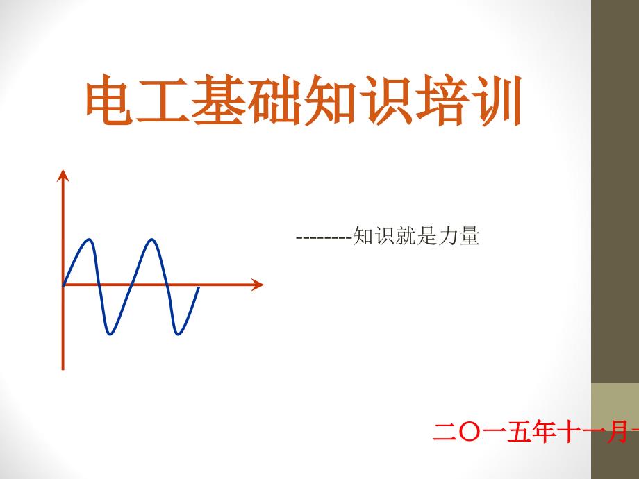 万能断路器双电源自动转换开关培训ppt课件_第1页