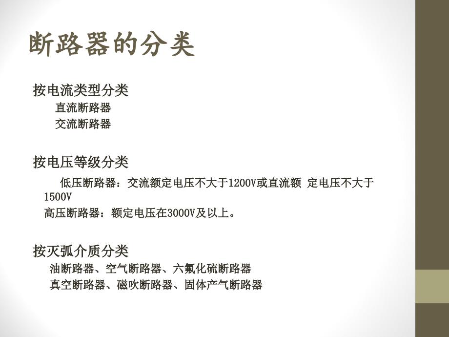 万能断路器双电源自动转换开关培训ppt课件_第3页