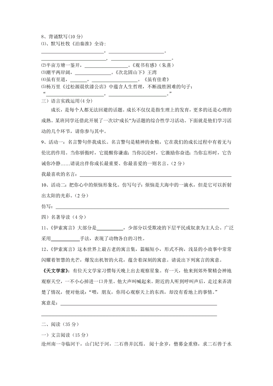 最新第一学期第二次月考七年级语文试卷_第2页