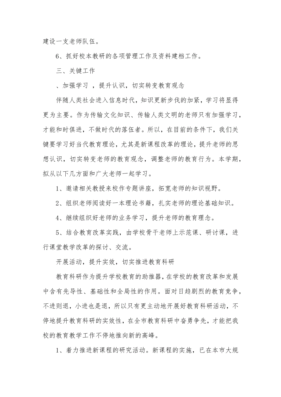 小学教研工作制度_第2页