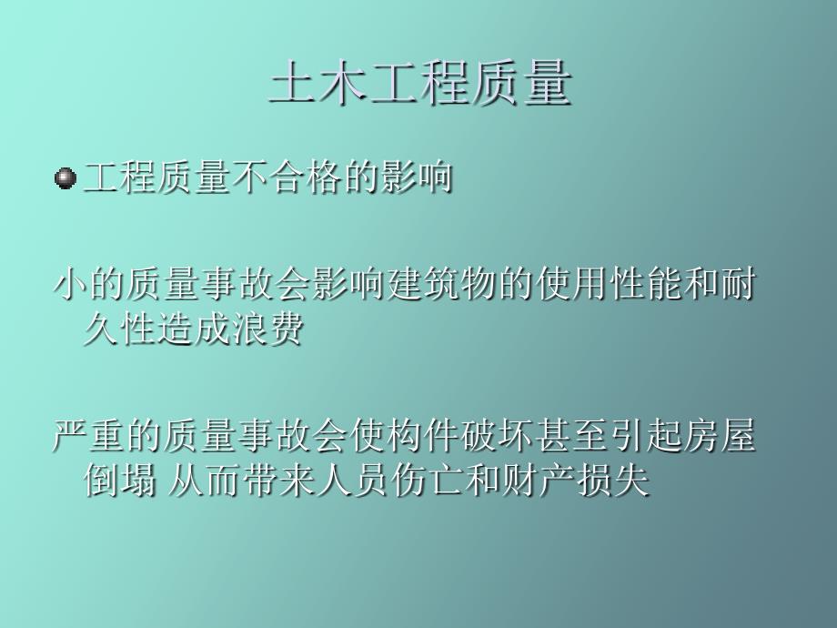 土木工程事故专题_第4页