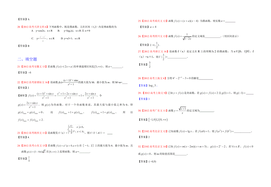 2012高考试题分类汇编：函数与方程文科.doc_第3页