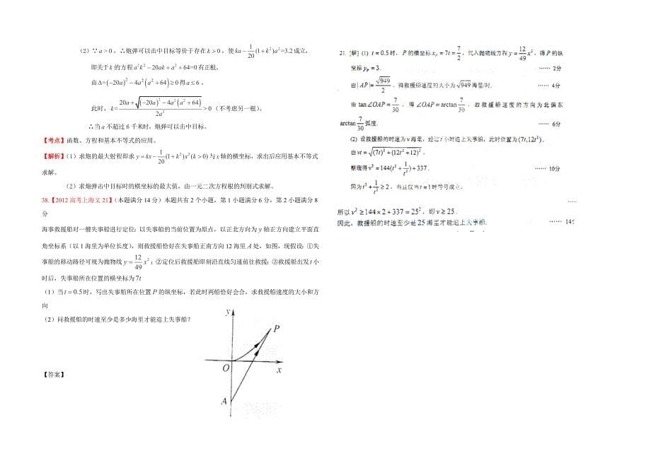 2012高考试题分类汇编：函数与方程文科.doc_第5页