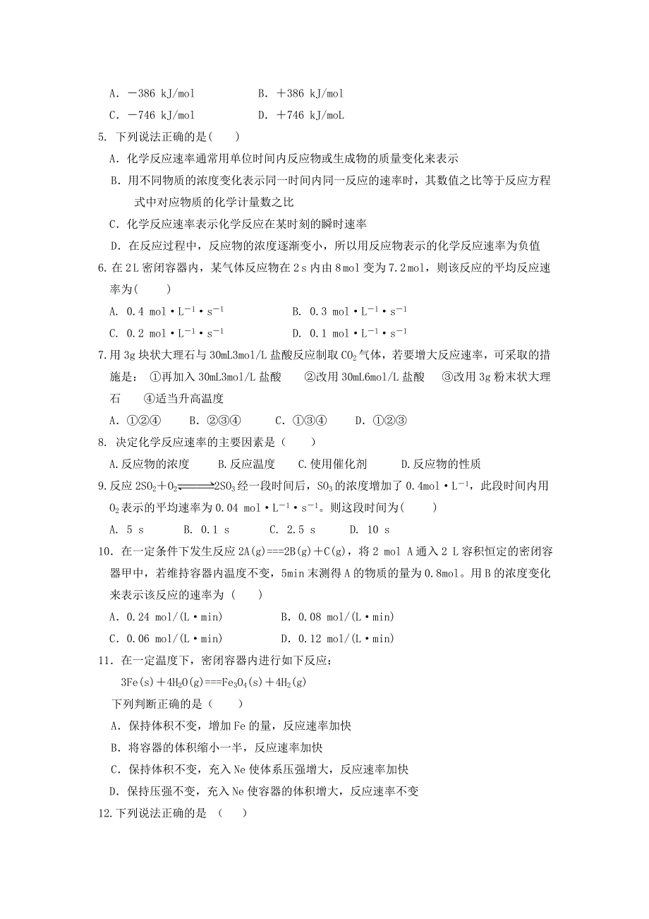 2018-2019学年高二化学上学期期中试题 (IV).doc_第2页