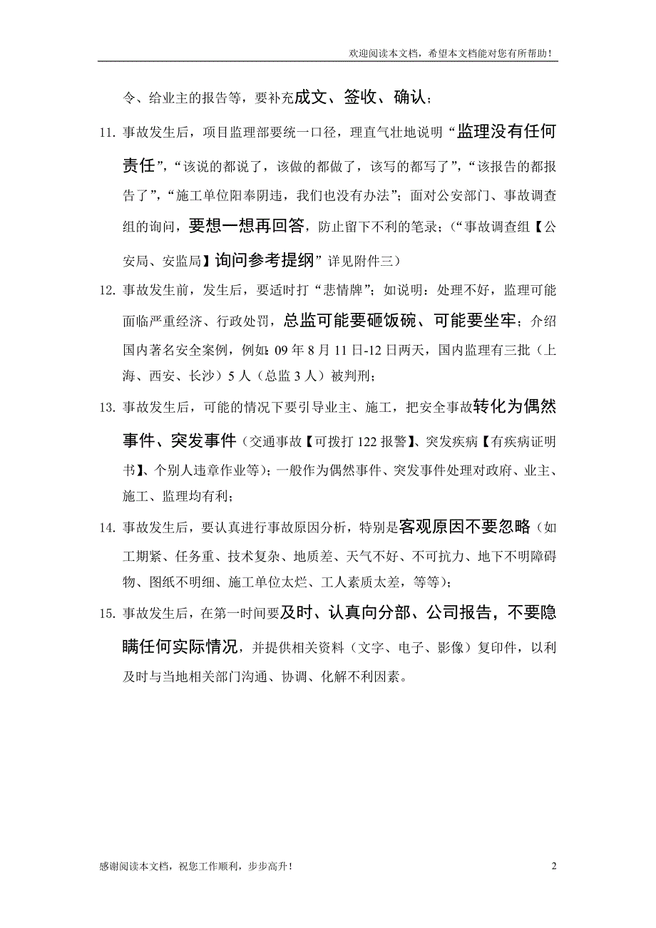 规避监理安全责任别别窍_第2页