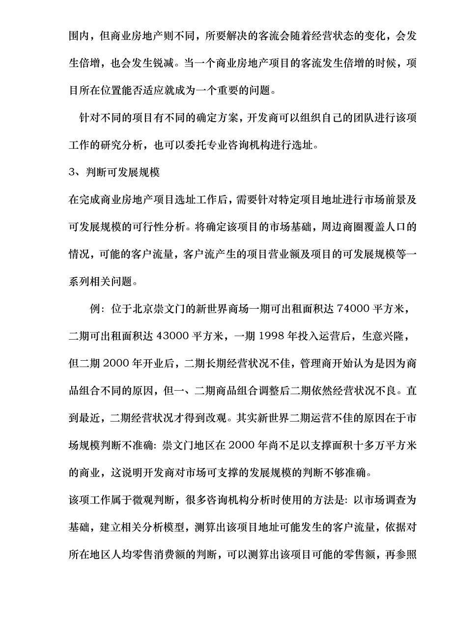 商业地产开发的一般流程图_第2页