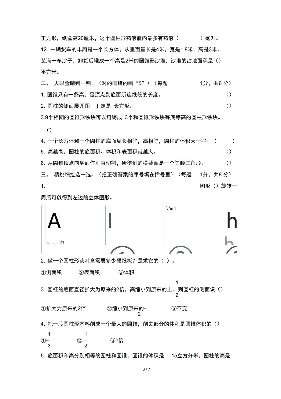 (word完整版)北师大版小学数学六年级下册《圆柱与圆锥》检测(含答案),推荐文档_第3页