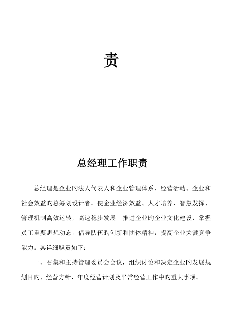 孕婴坊连锁店管理制度.docx_第3页