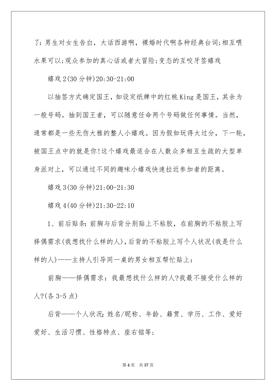 情人节活动策划方案模板汇总10篇_第4页