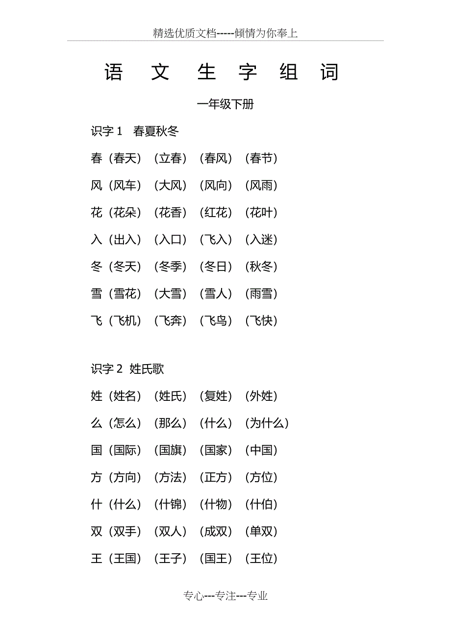 一年级下册语文生字组词(共13页)_第1页